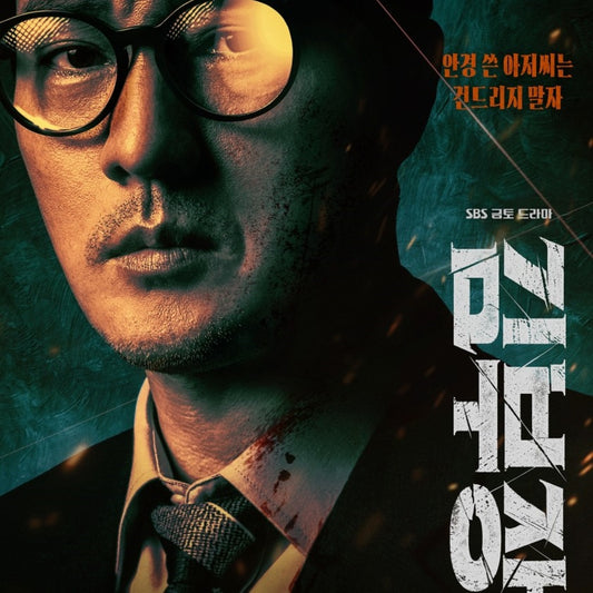 エージェント・キム ：リアクティべーティッド DVD/Blu-ray