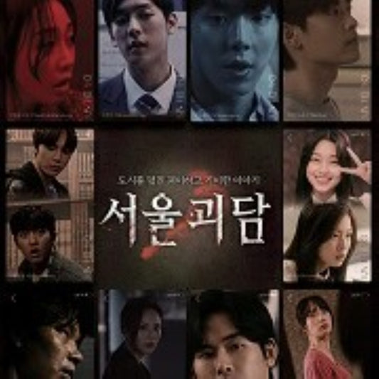 ソウル怪談 DVD 韓国映画