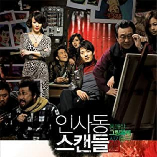 仁寺洞（インサドン）スキャンダル 〜神の手を持つ男〜 DVD 韓国映画