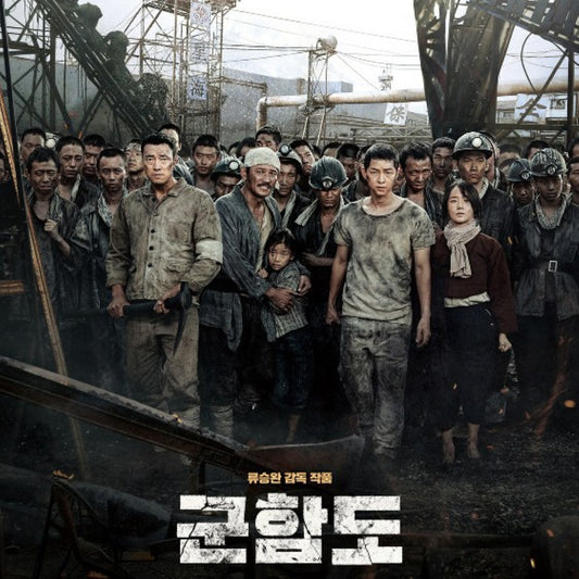 軍艦島 DVD 韓国映画