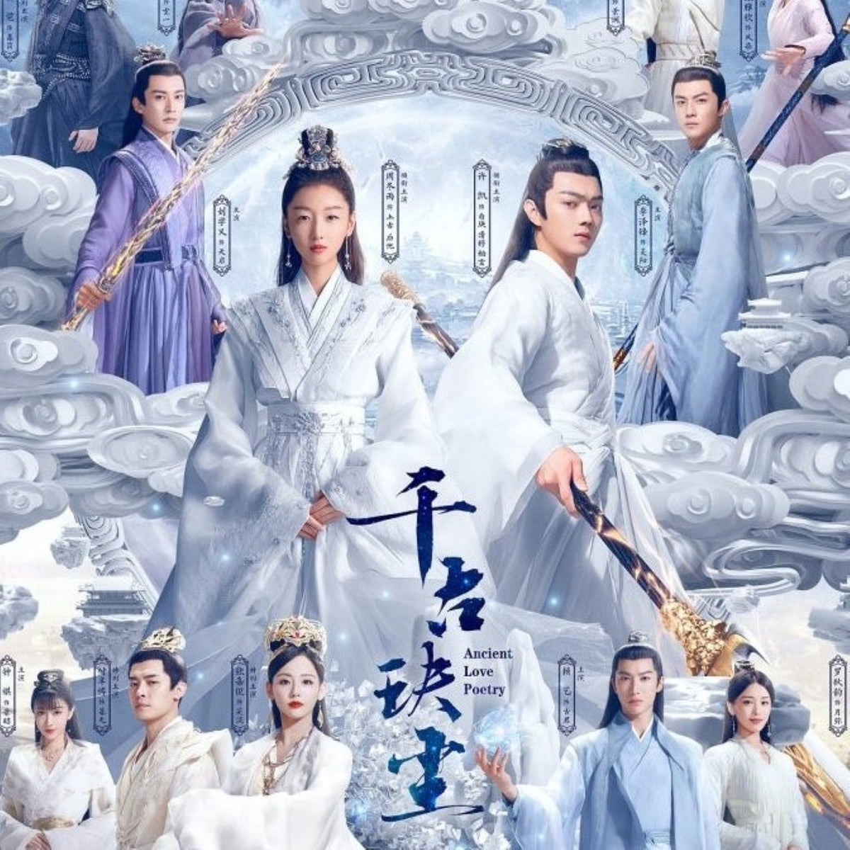 【華流】千古の愛、天上の詩 Blu-ray