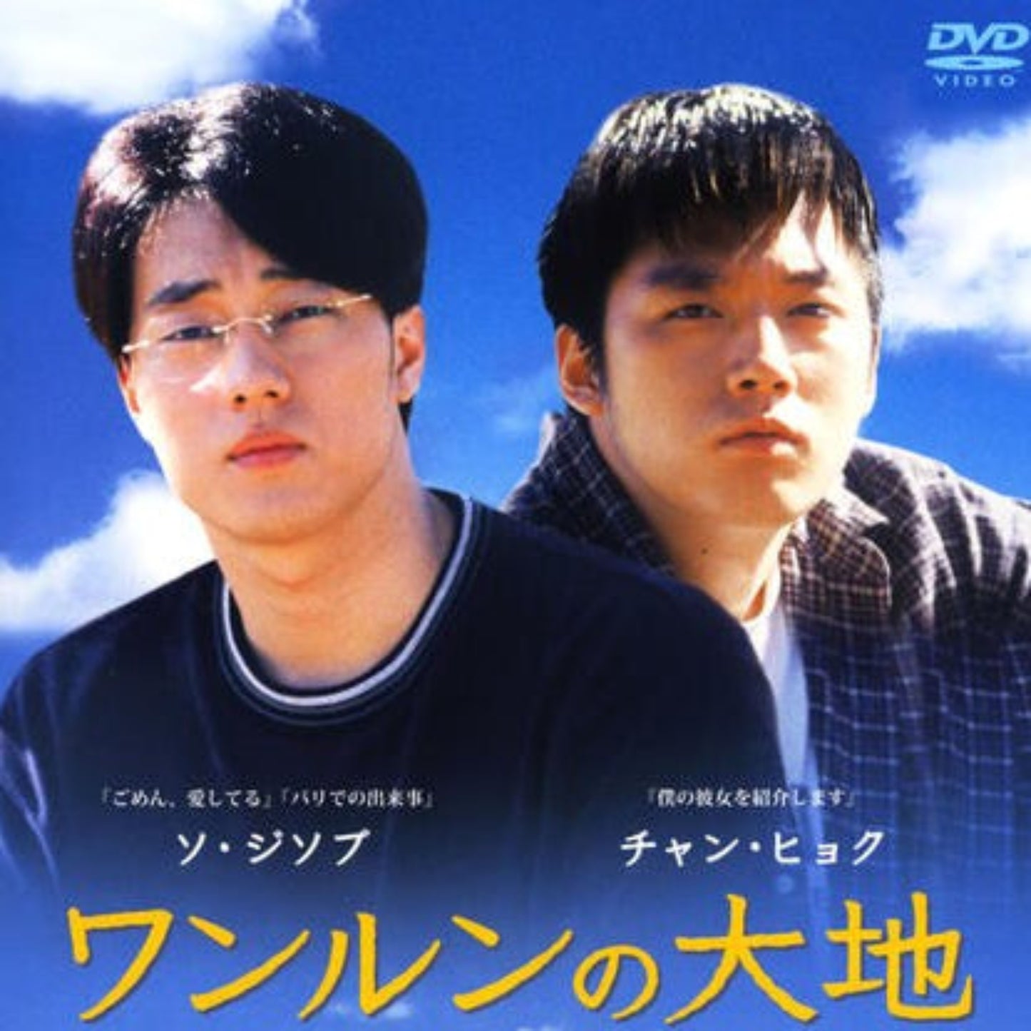 ワンルンの大地 DVD