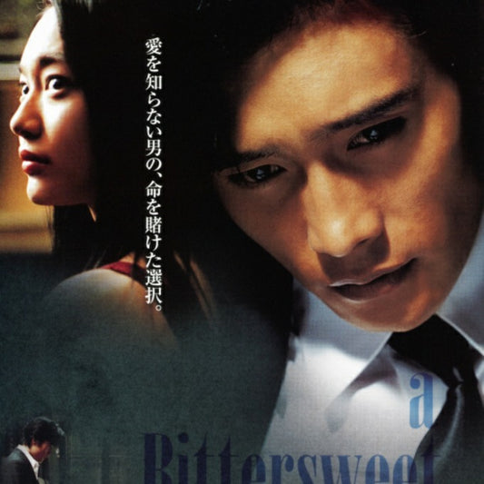 甘い人生 DVD 韓国映画