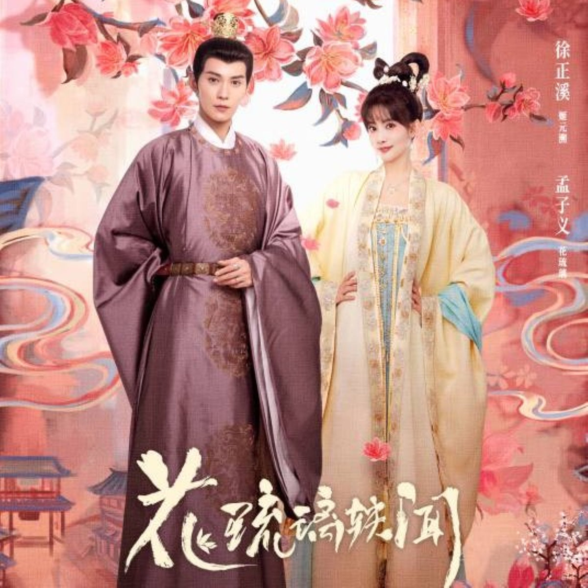 【華流】花令嬢の華麗なる計画 Blu-ray