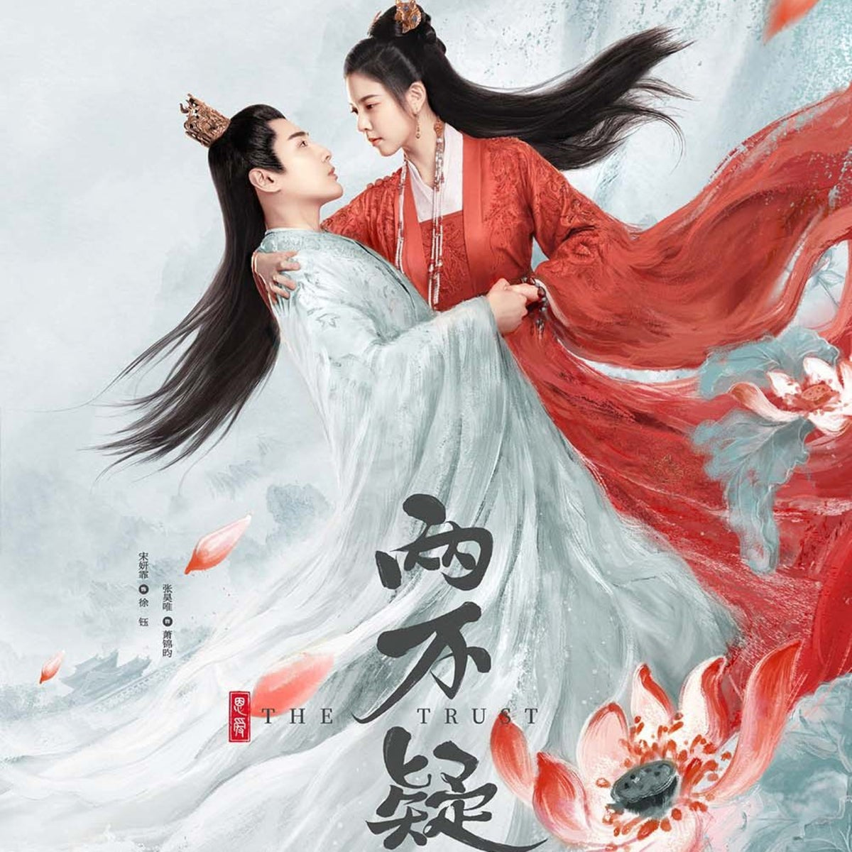 【華流】両不疑～入れ替わり夫婦の宮廷生存記～ Blu-ray