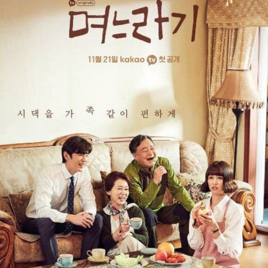 ミョヌラギ2 婚家ワールドあるある日記 DVD/Blu-ray