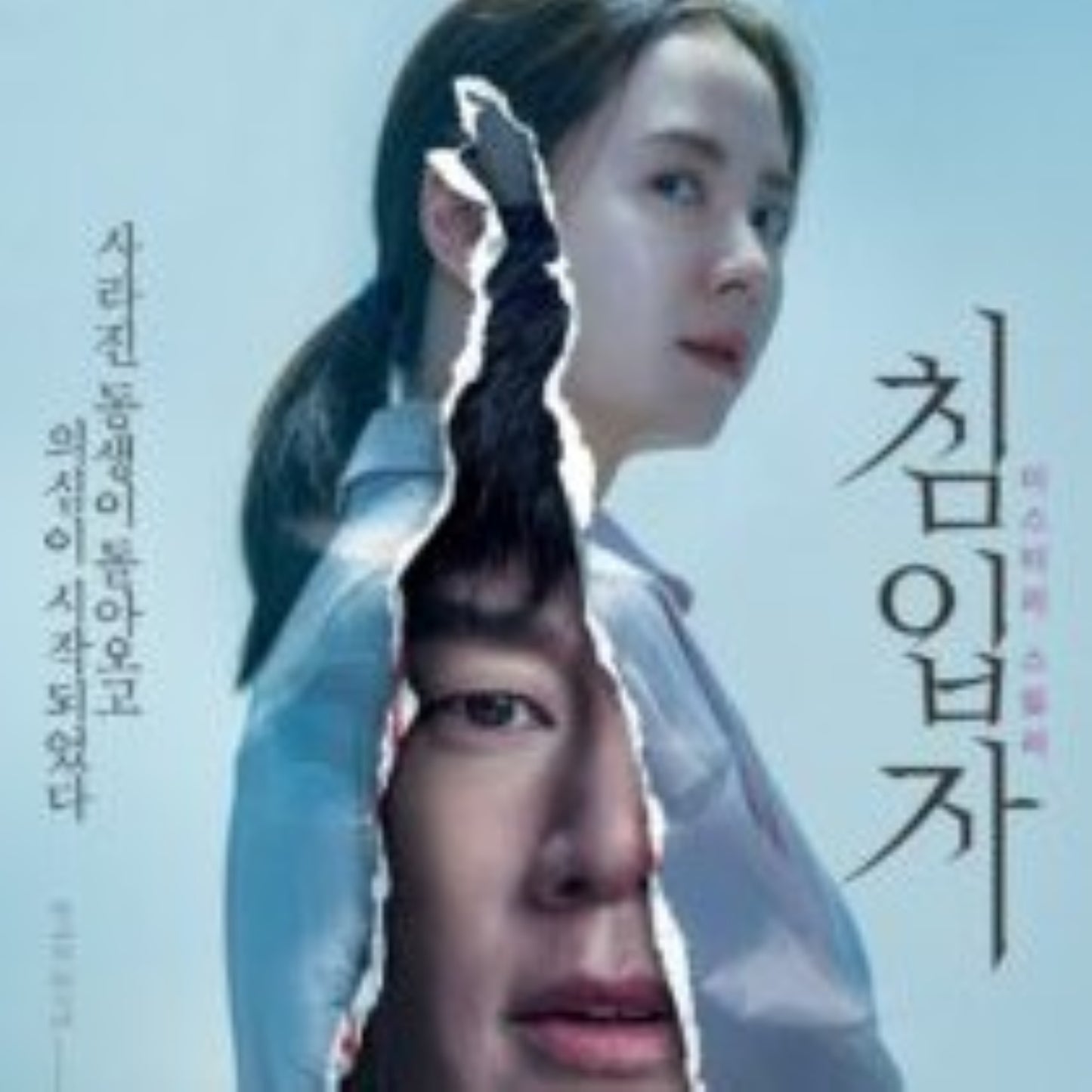 食われる家族 DVD 韓国映画