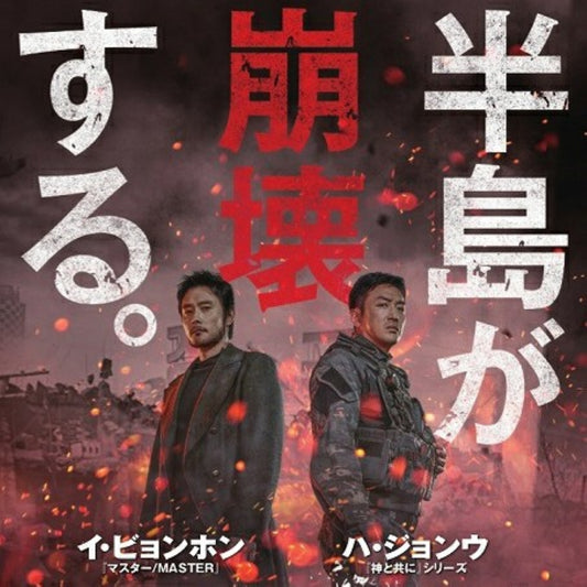 白頭山 DVD 韓国映画