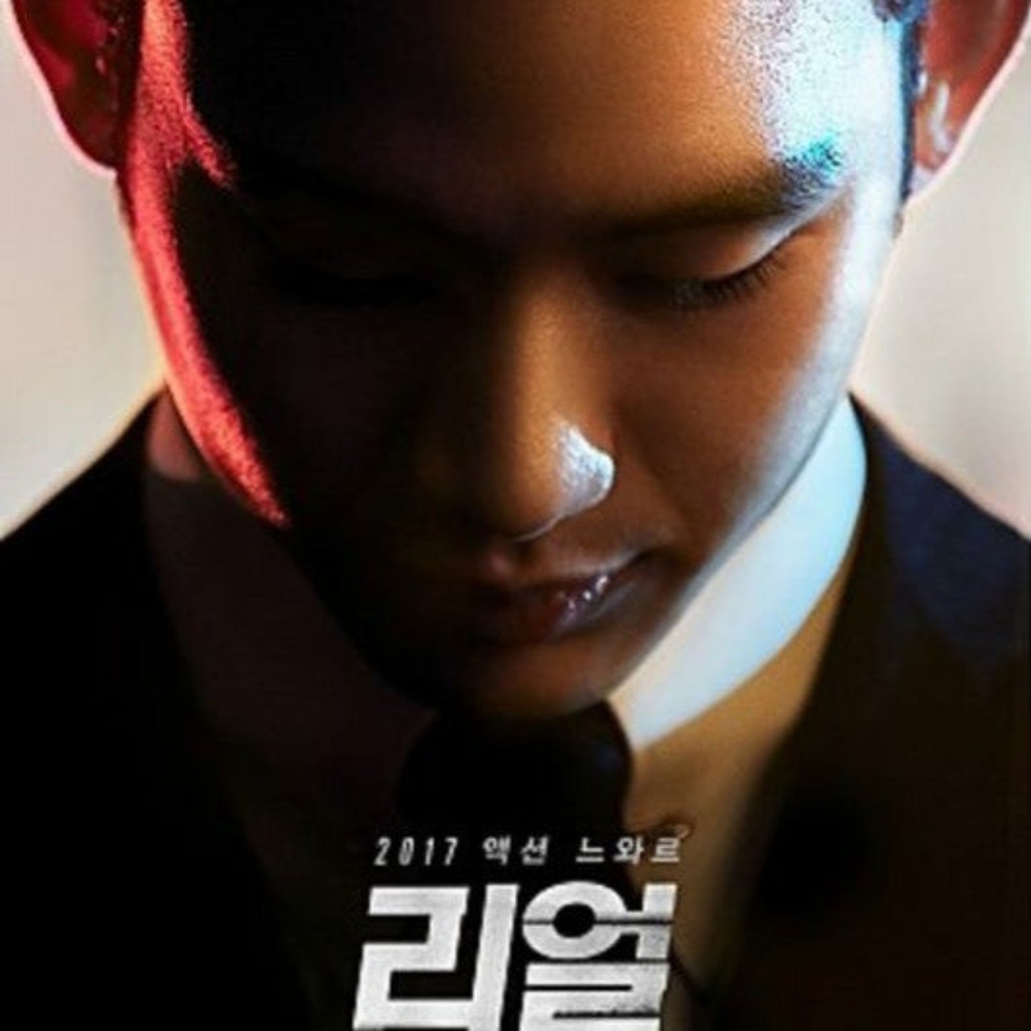 リアル DVD 韓国映画