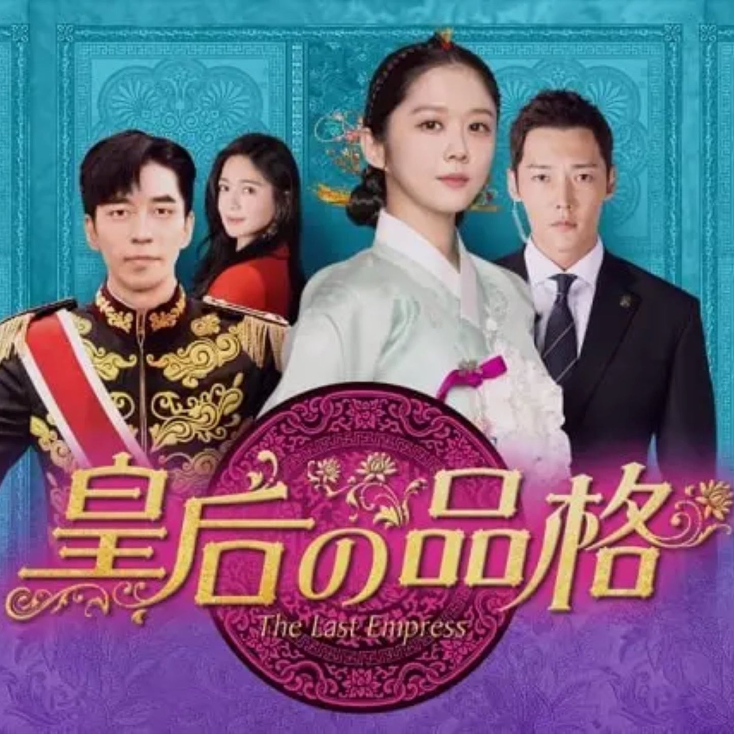 皇后の品格 DVD/Blu-ray