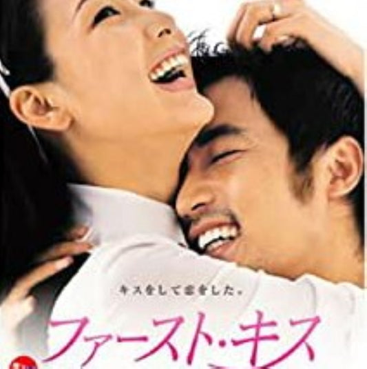 ファースト・キス DVD 韓国映画