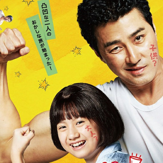 がんばれ！チョルス DVD 韓国映画