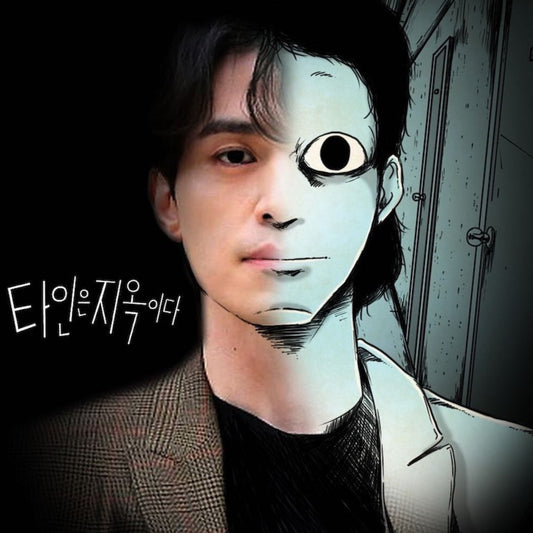 他人は地獄だ DVD/Blu-ray