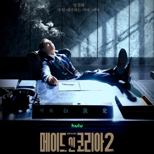 メイド・イン・コリア2 DVD/Blu-ray