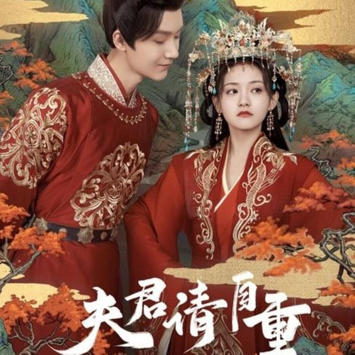 【華流】王妃小夕～皇子が愛した花嫁の秘密～ Blu-ray