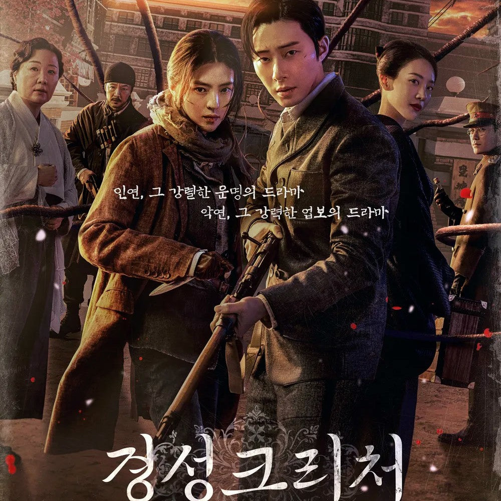 京城クリーチャー シーズン1 DVD Blu-ray