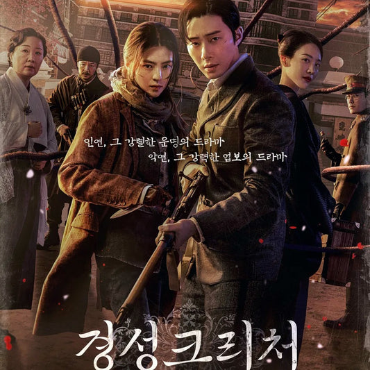 京城クリーチャー シーズン1 DVD Blu-ray