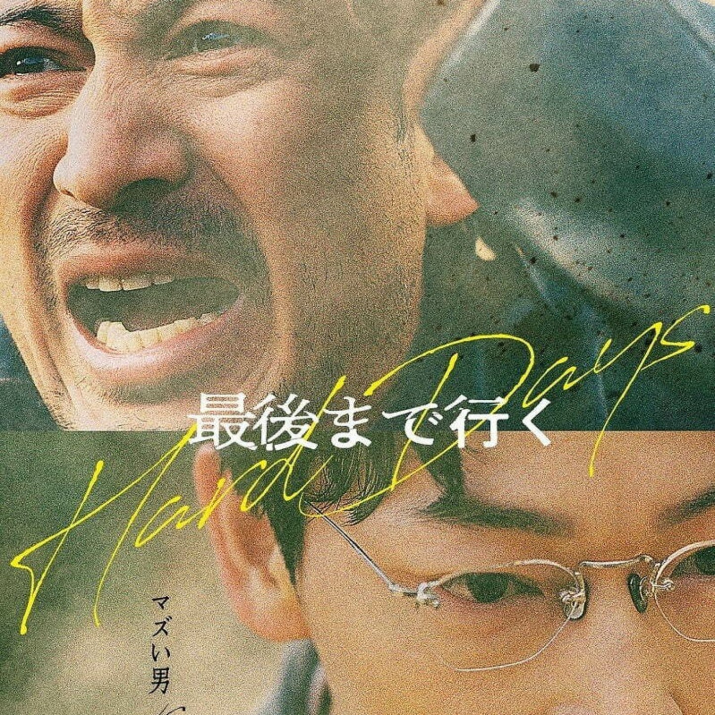 最後まで行く DVD 韓国映画