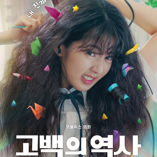 告白ヒストリー DVD | コン・ミョン主演 青春映画 日本語字幕 韓国映画