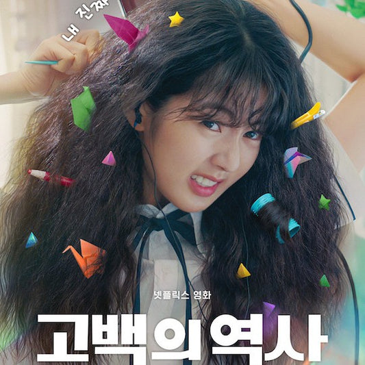 告白ヒストリー DVD | コン・ミョン主演 青春映画 日本語字幕 韓国映画