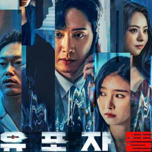 流布者たち DVD 韓国映画