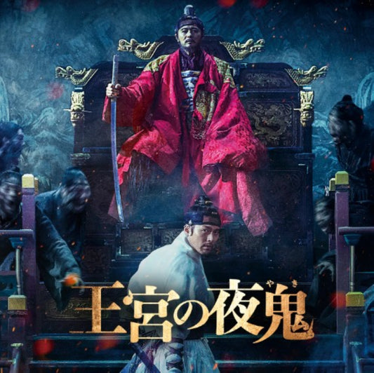 王宮の夜鬼 DVD 韓国映画