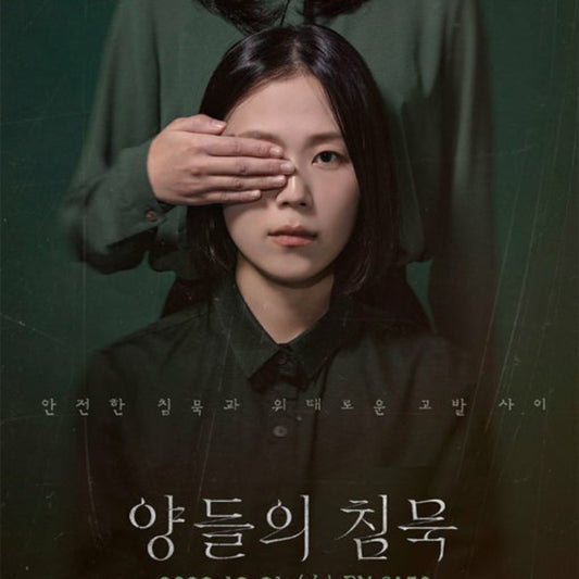 羊たちの沈黙 (KBSドラマSP2022) DVD