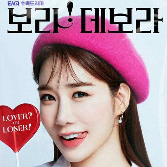 ボラ！デボラ～恋にはいつでも本気～ DVD/Blu-ray