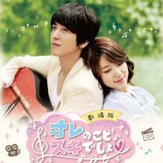 オレのことスキでしょ。 ラブラブ両想い編 DVD 韓国映画