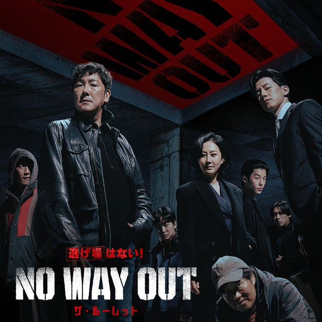 NO WAY OUT ザ・ルーレット DVD Blu-ray