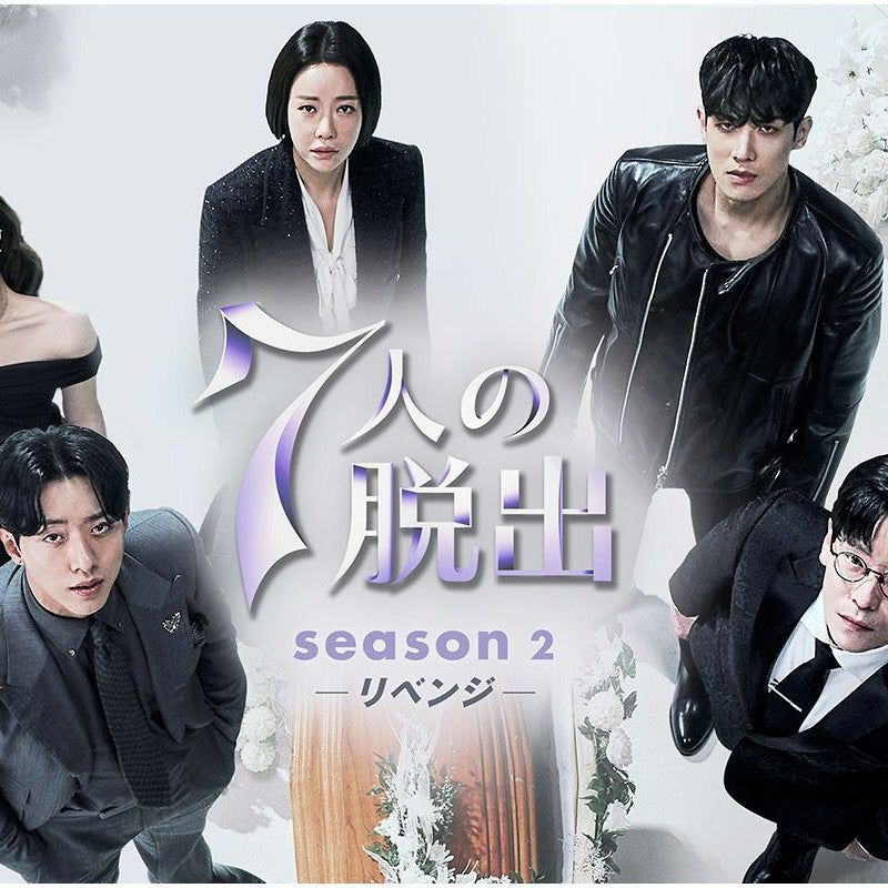 7人の脱出 シーズン2 DVD Blu-ray