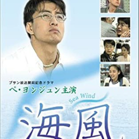 海風 DVD