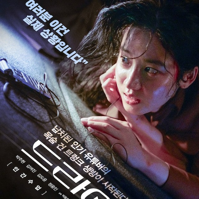 炎上ドライブ DVD | パク・ジュヒョン主演 ノンストップスリラー 日本語字幕 韓国映画