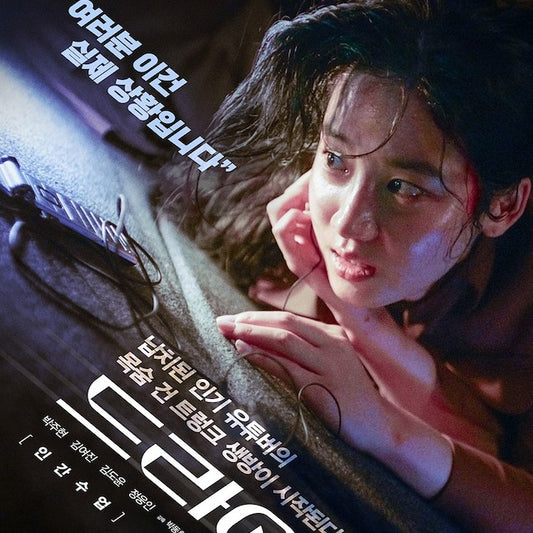 炎上ドライブ DVD | パク・ジュヒョン主演 ノンストップスリラー 日本語字幕 韓国映画