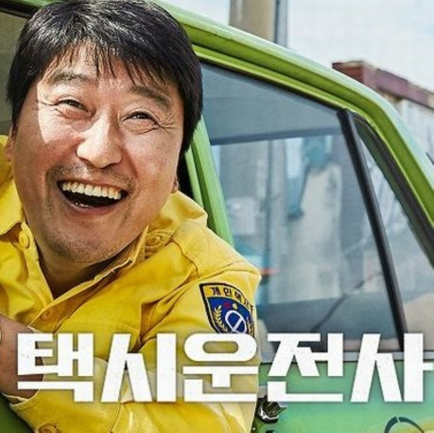 タクシー運転手 DVD 韓国映画