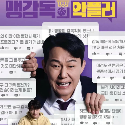 メン監督のアンチコメント DVD | 短編ドラマ コメディ 日本語字幕 韓国ドラマ