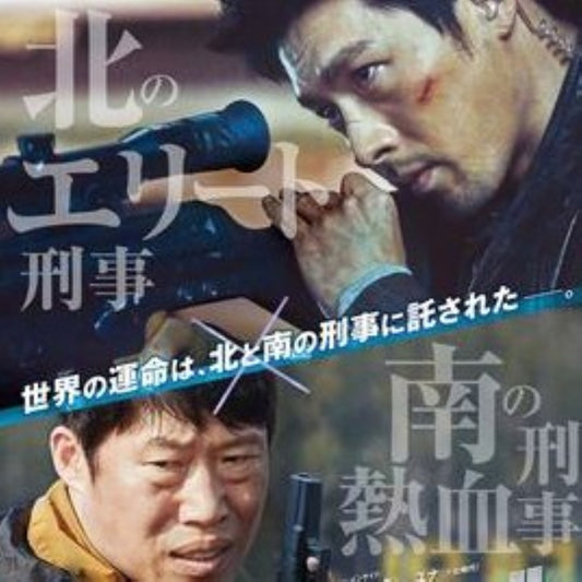 コンフィデンシャル：共助 DVD 韓国映画