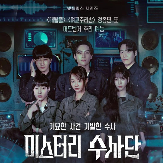 エージェント・オブ・ミステリー DVD 韓国バラエティ