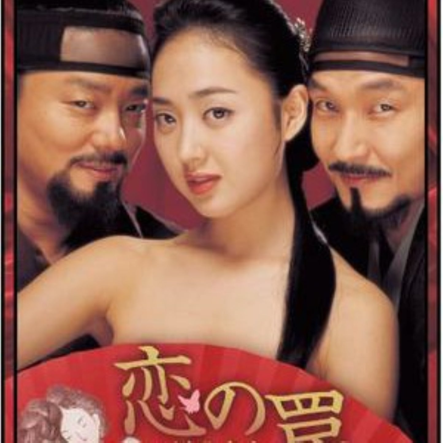 恋の罠 -淫乱書生- DVD 韓国映画