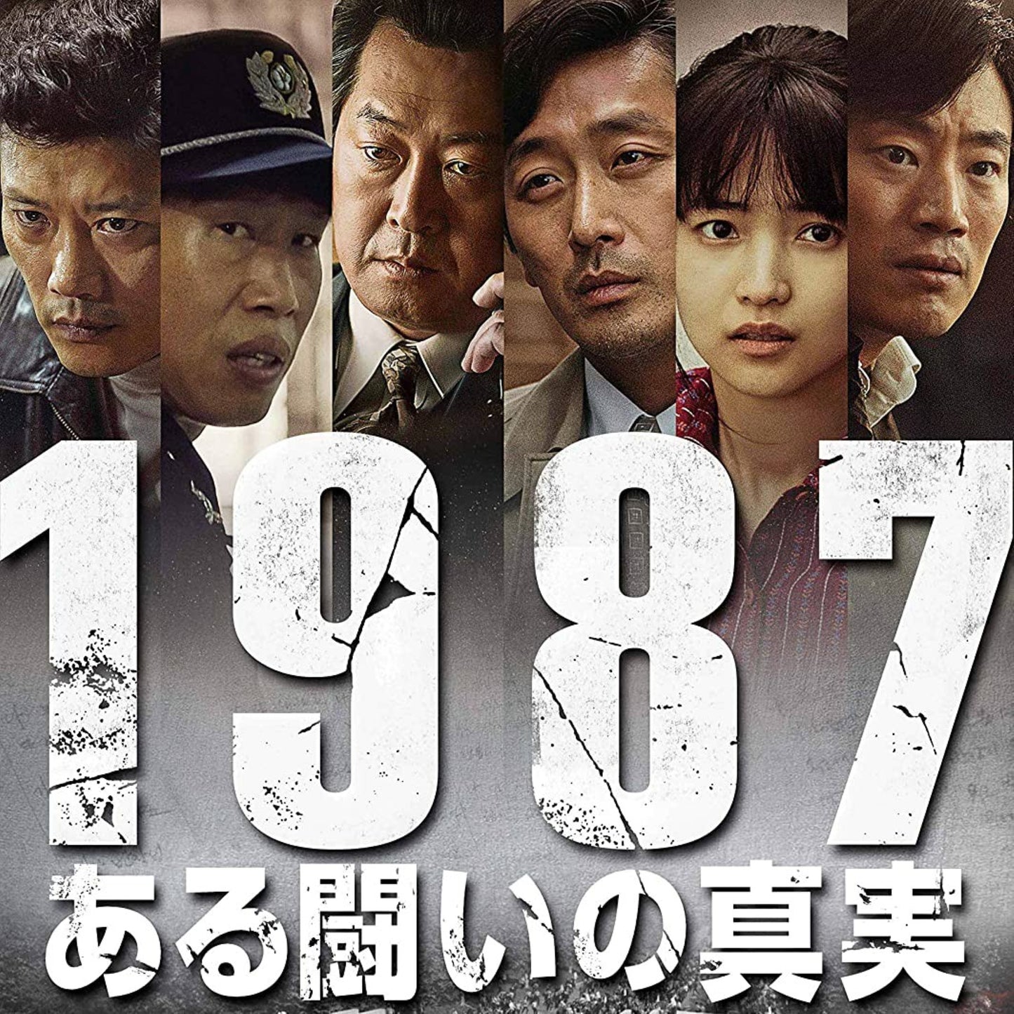 1987、ある闘いの真実 DVD 韓国映画
