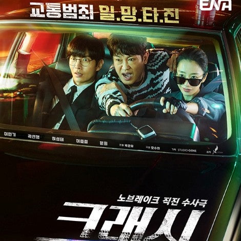 クラッシュ 交通犯罪捜査チーム DVD Blu-ray