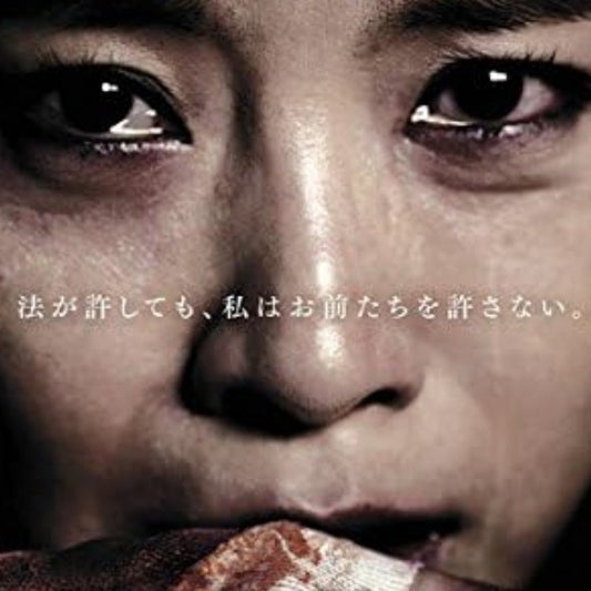 母なる復讐 DVD 韓国映画