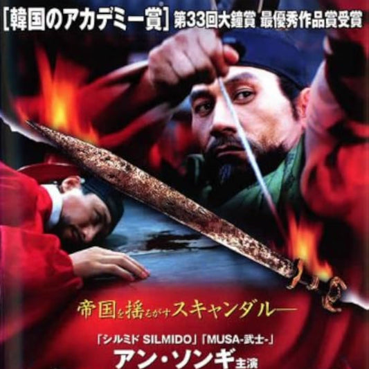 永遠なる帝国 DVD 韓国映画