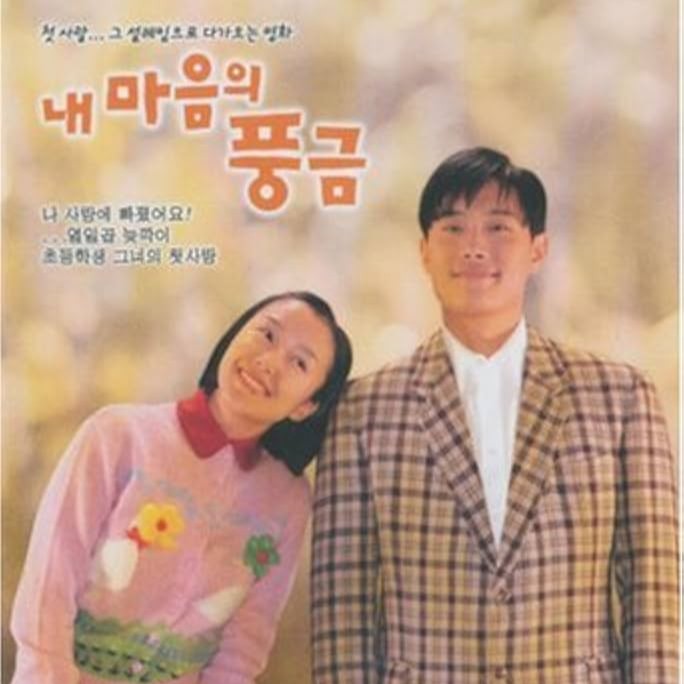 我が心のオルガン DVD 韓国映画