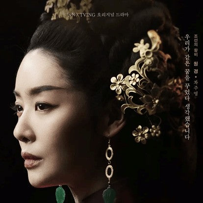 元敬(ウォンギョン)～欲望の王妃～ DVD Blu-ray | チャ・ジュヨン主演 韓国時代劇 日本語字幕 韓国ドラマ