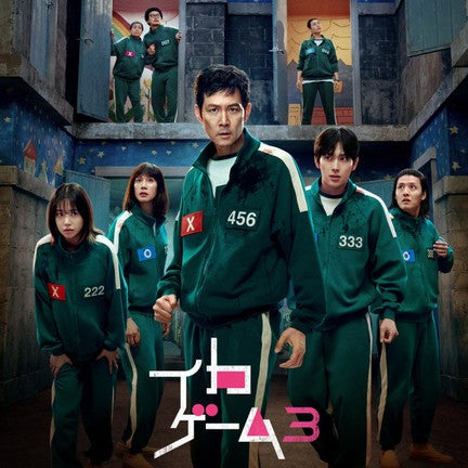 イカゲーム シーズン３ DVD Blu-ray | イ・ジョンジェ主演 サバイバルゲーム 日本語字幕 韓国ドラマ