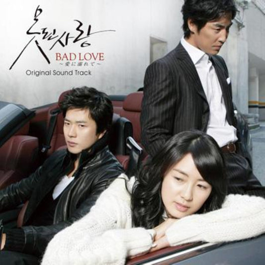 BAD LOVE〜愛に溺れて〜 DVD