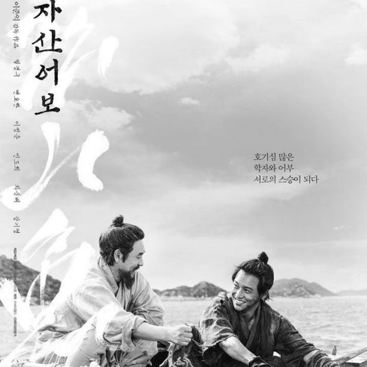 チャサンオボ -茲山魚譜- DVD 韓国映画