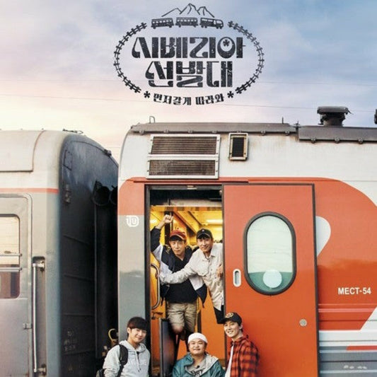 シベリア先発隊 DVD 韓国バラエティ