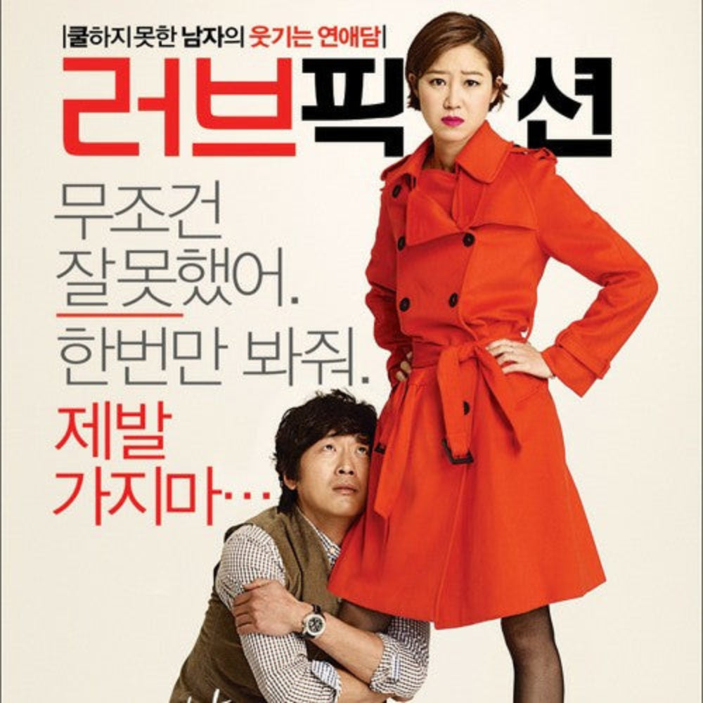 ラブ・フィクション DVD 韓国映画